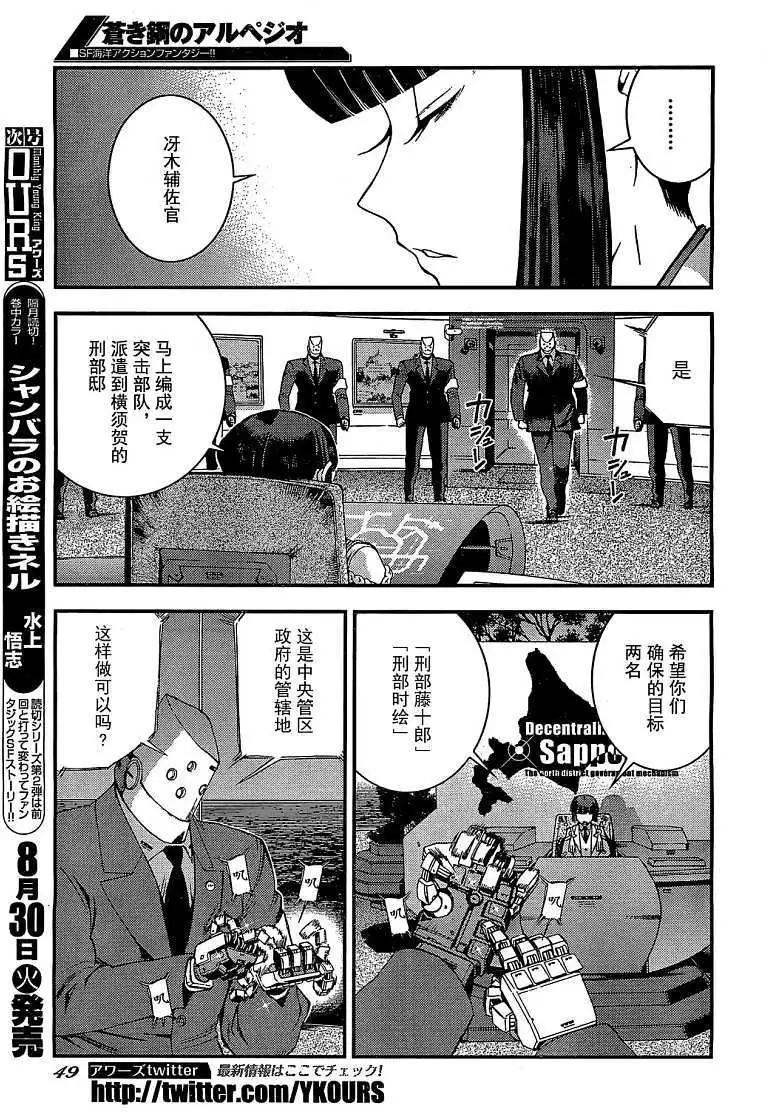 《苍蓝钢铁战舰》第23回 第7页