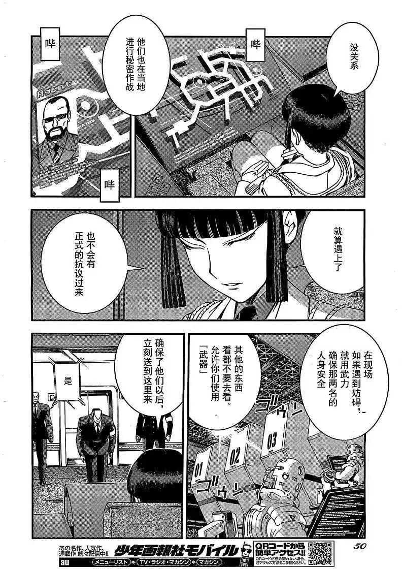 《苍蓝钢铁战舰》第23回 第8页