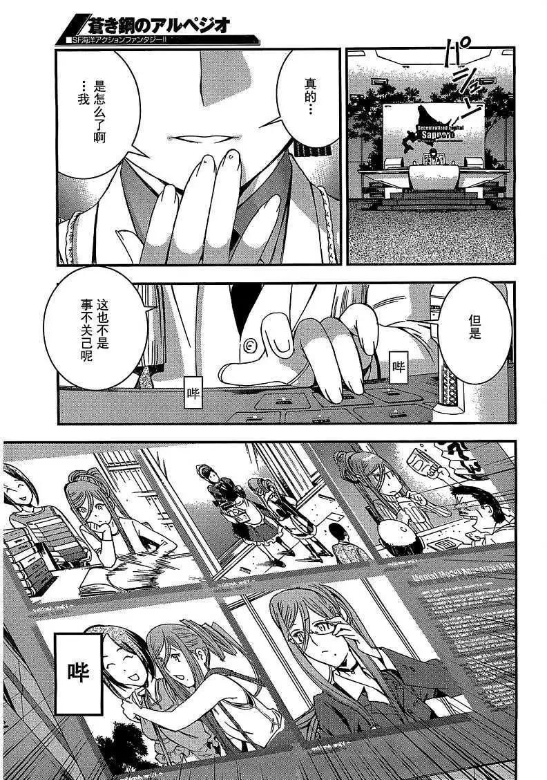 《苍蓝钢铁战舰》第23回 第9页