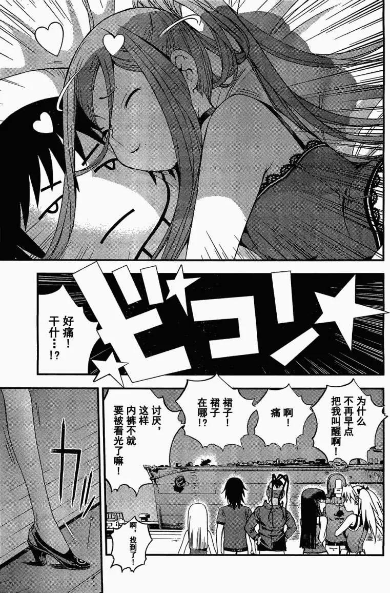 《苍蓝钢铁战舰》第21回 第10页