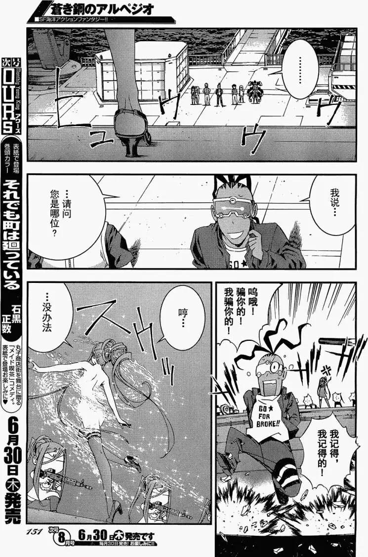 《苍蓝钢铁战舰》第21回 第12页