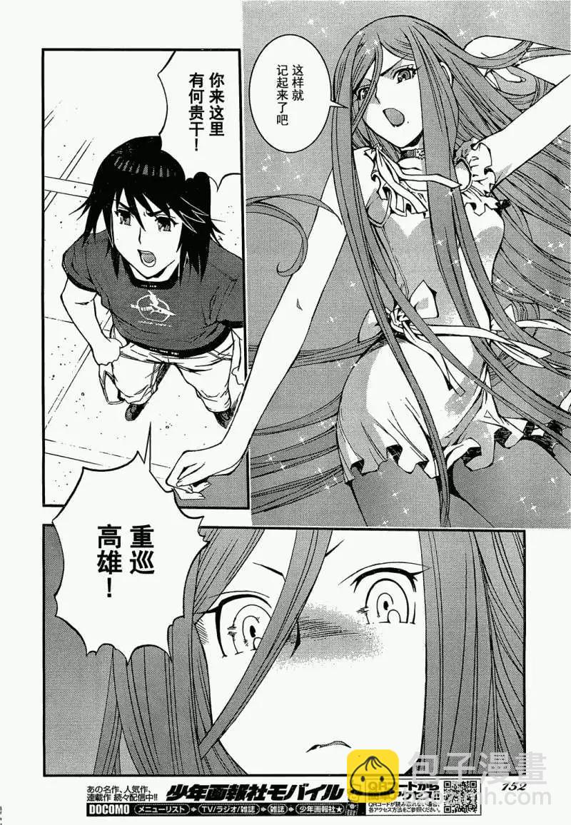 《苍蓝钢铁战舰》第21回 第13页