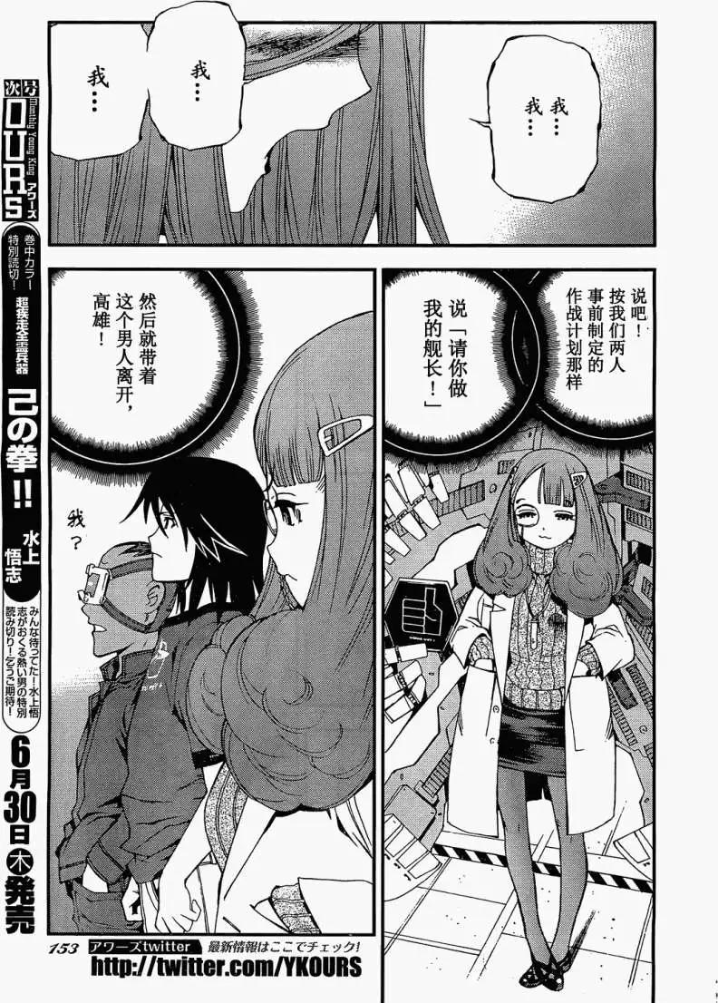 《苍蓝钢铁战舰》第21回 第14页