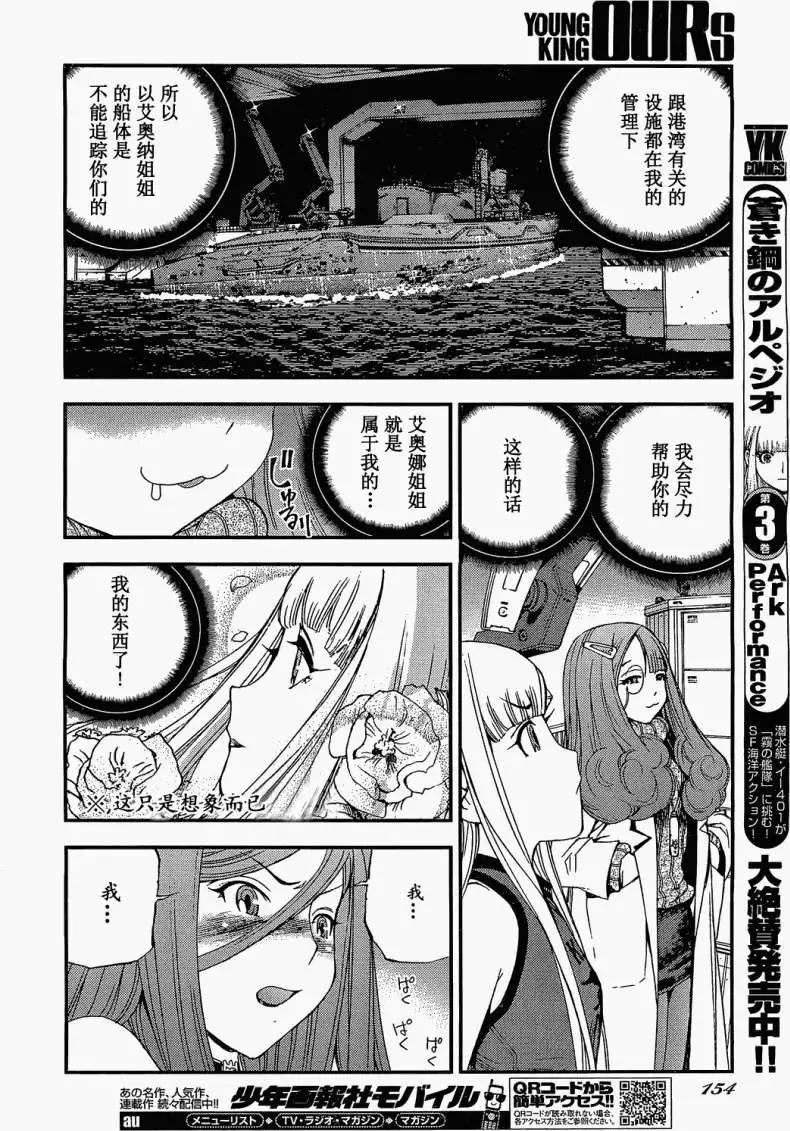 《苍蓝钢铁战舰》第21回 第15页