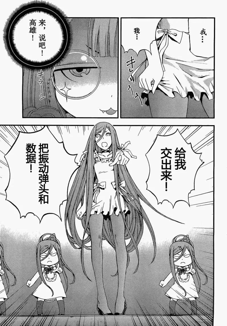 《苍蓝钢铁战舰》第21回 第16页