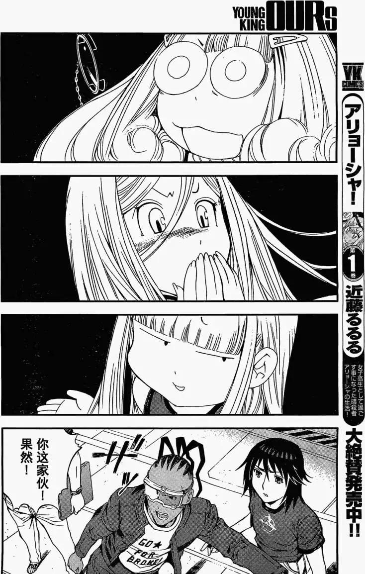 《苍蓝钢铁战舰》第21回 第17页