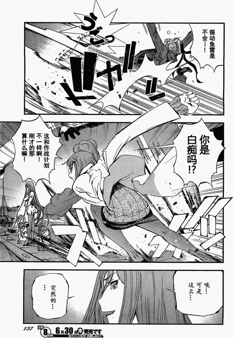 《苍蓝钢铁战舰》第21回 第18页