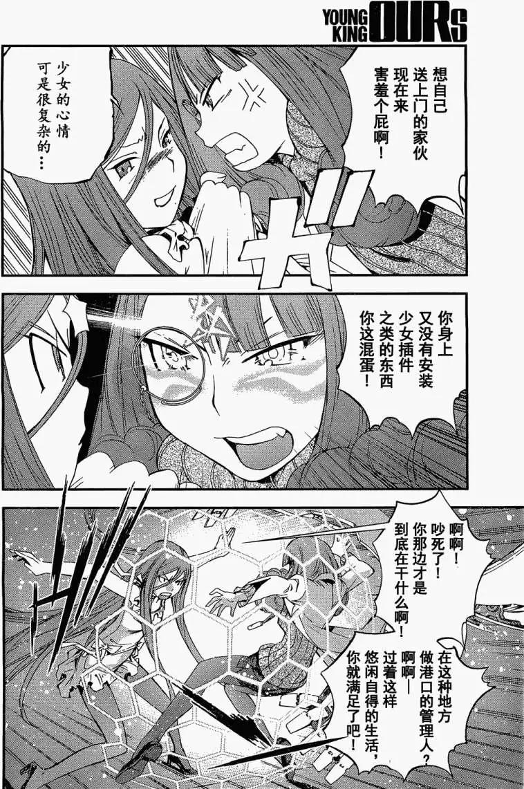 《苍蓝钢铁战舰》第21回 第19页