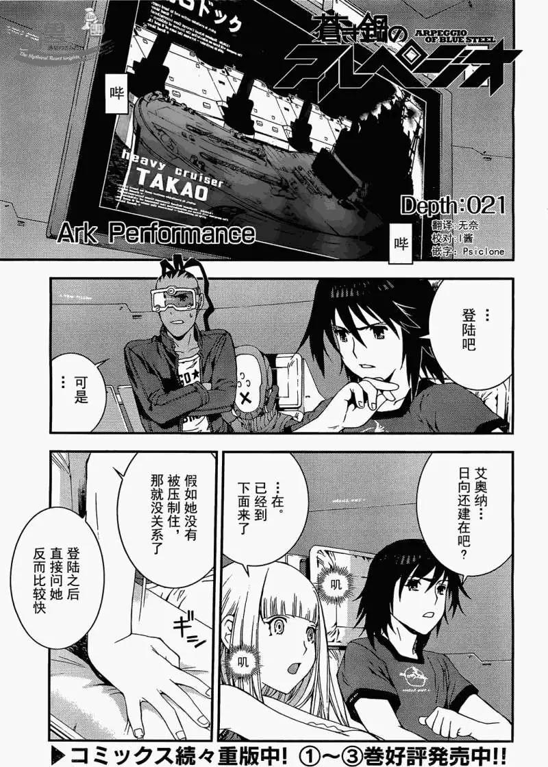 《苍蓝钢铁战舰》第21回 第1页