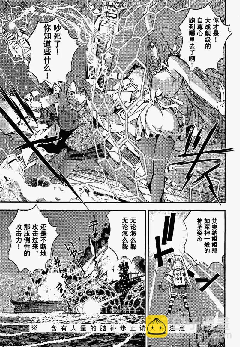 《苍蓝钢铁战舰》第21回 第20页
