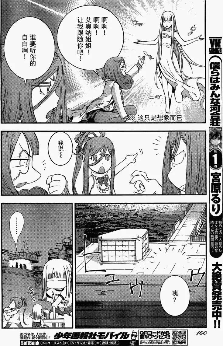 《苍蓝钢铁战舰》第21回 第21页