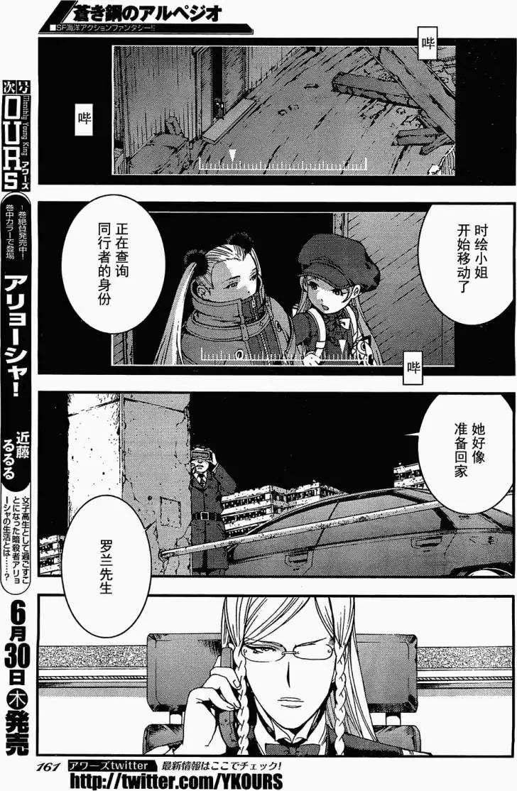 《苍蓝钢铁战舰》第21回 第22页