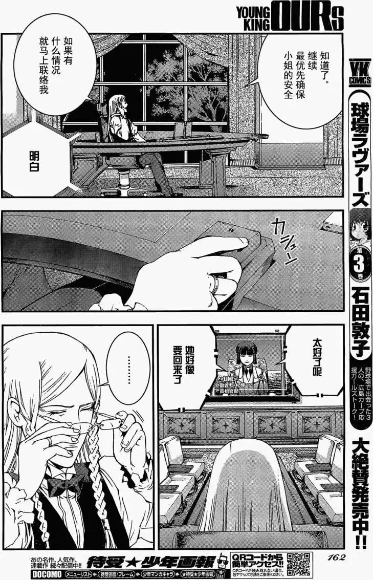 《苍蓝钢铁战舰》第21回 第23页