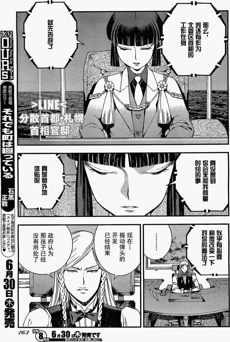《苍蓝钢铁战舰》第21回 第24页