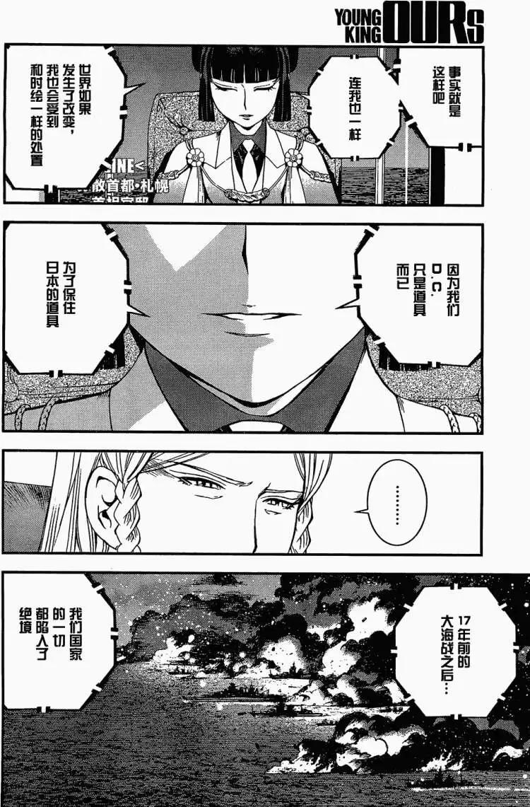 《苍蓝钢铁战舰》第21回 第25页