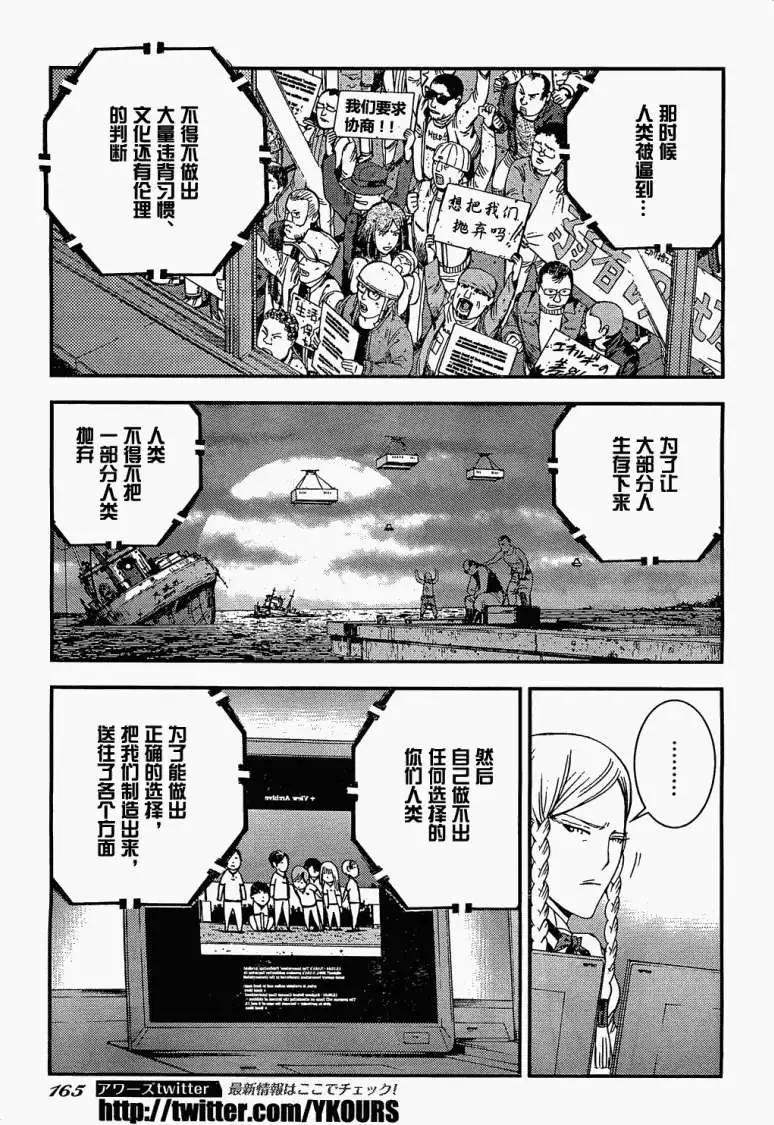 《苍蓝钢铁战舰》第21回 第26页