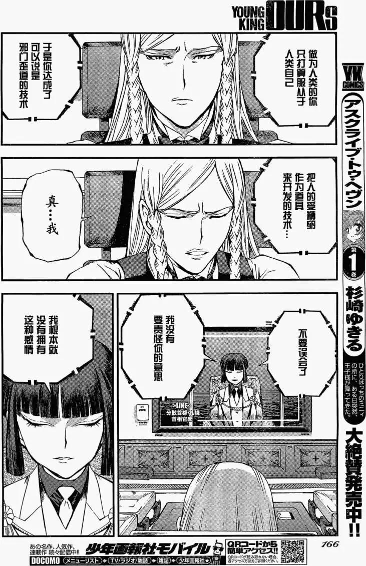 《苍蓝钢铁战舰》第21回 第27页