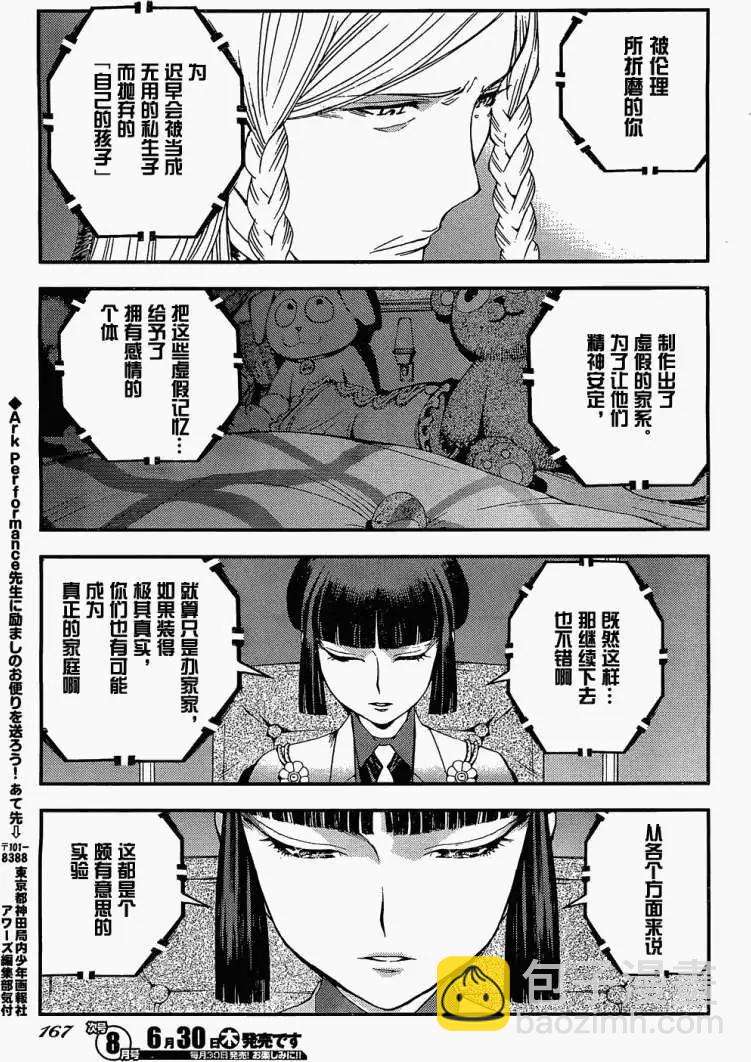 《苍蓝钢铁战舰》第21回 第28页