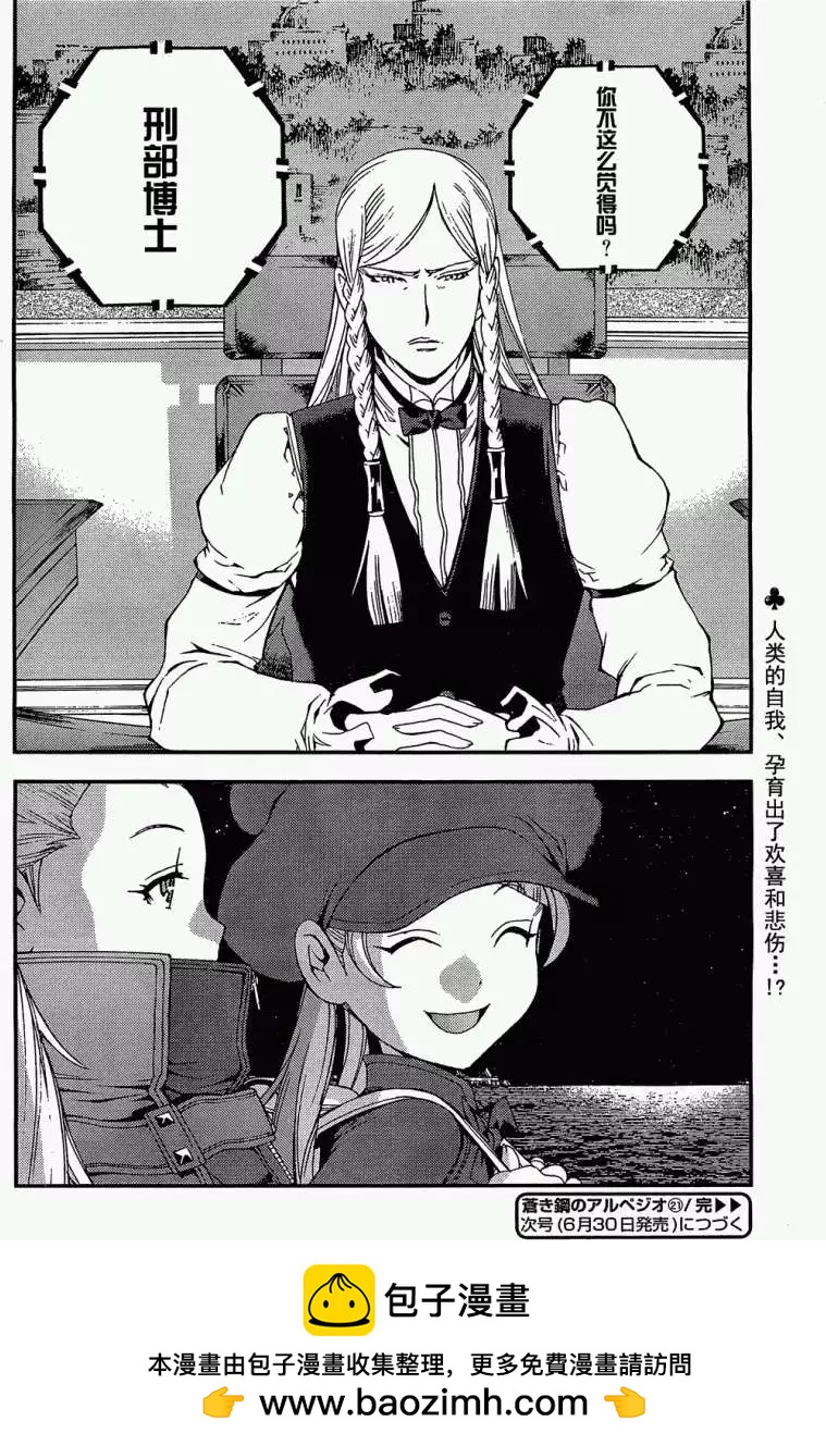 《苍蓝钢铁战舰》第21回 第29页