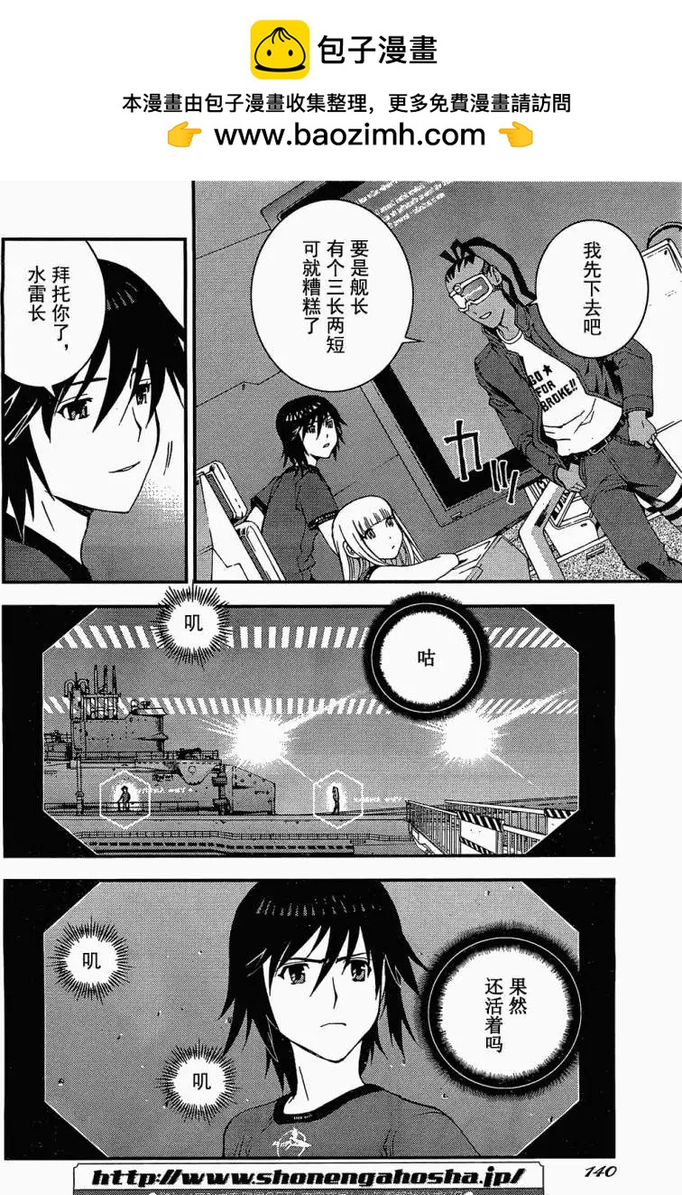 《苍蓝钢铁战舰》第21回 第2页