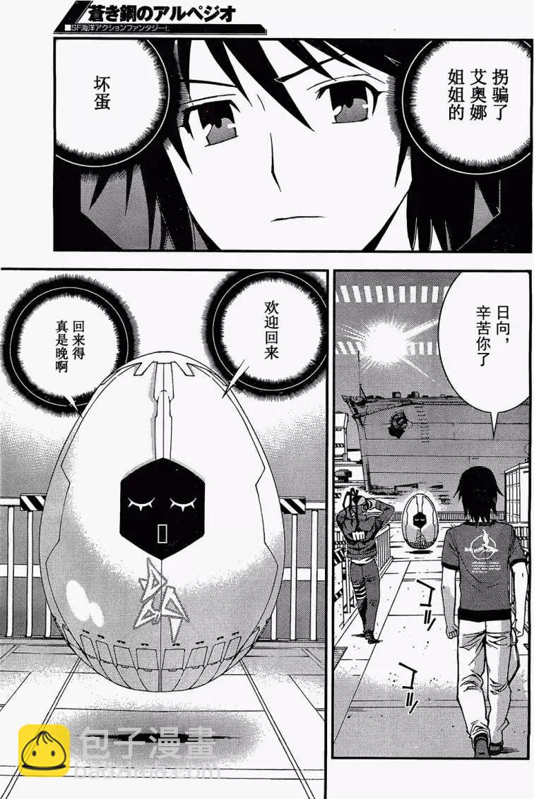 《苍蓝钢铁战舰》第21回 第3页