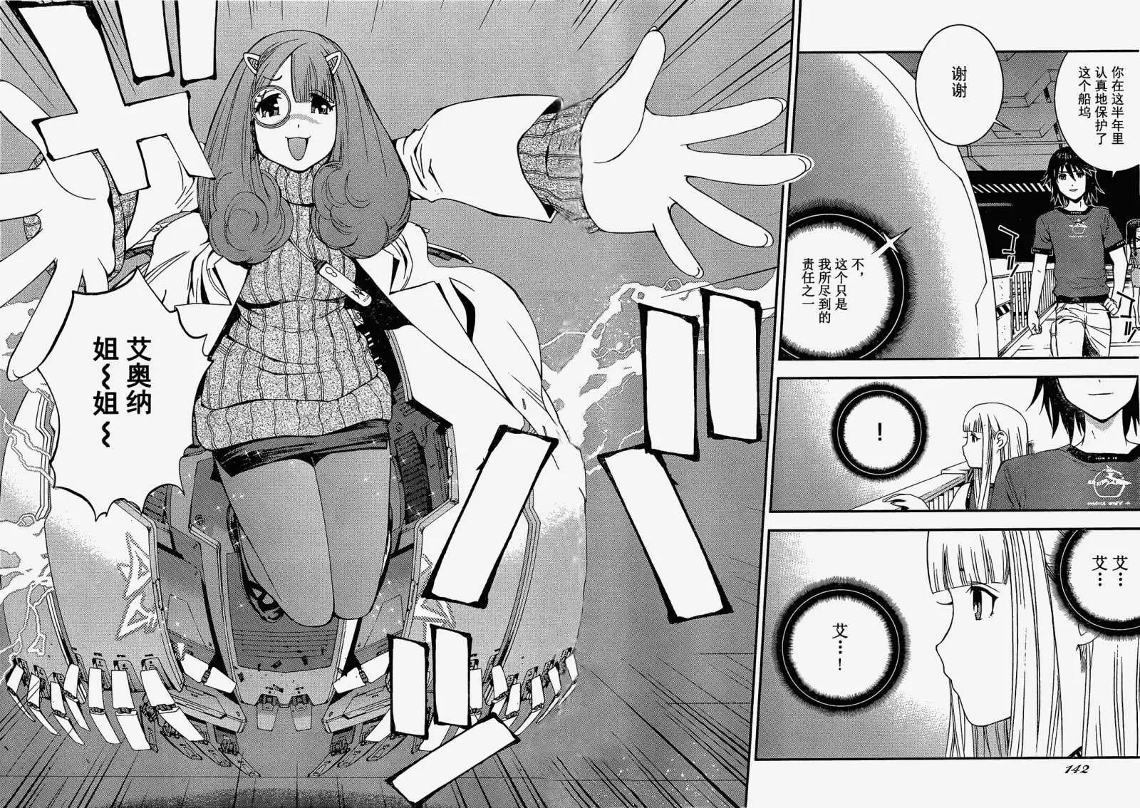 《苍蓝钢铁战舰》第21回 第4页