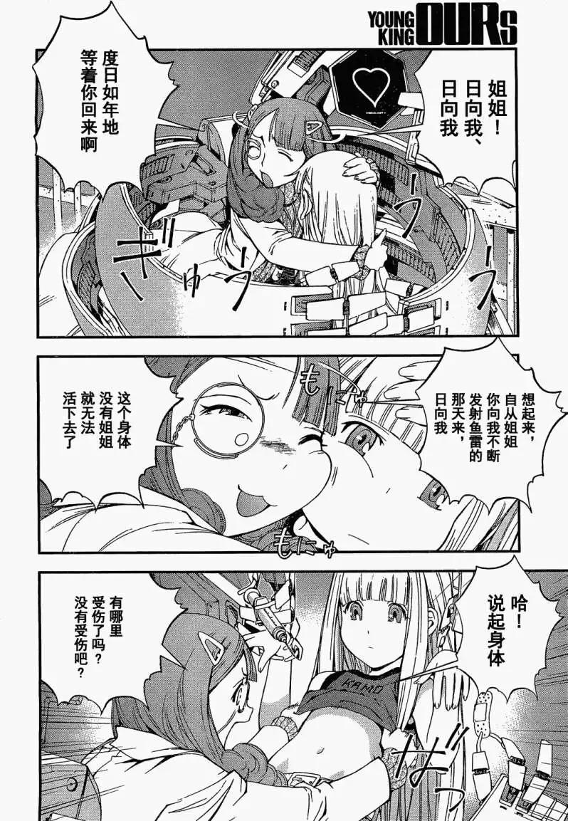 《苍蓝钢铁战舰》第21回 第5页