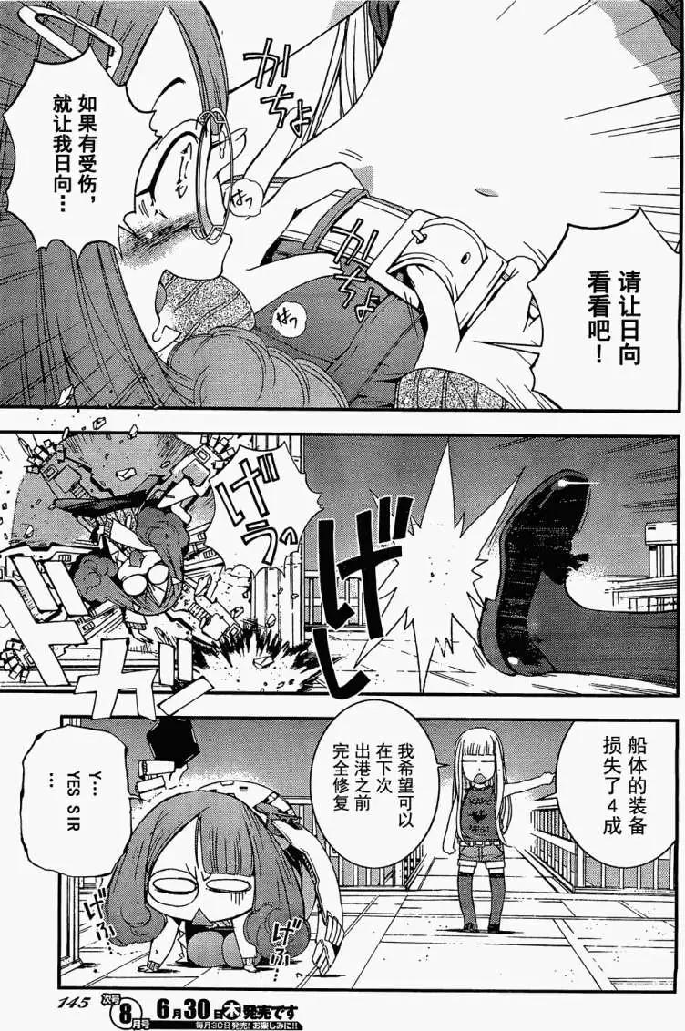 《苍蓝钢铁战舰》第21回 第6页