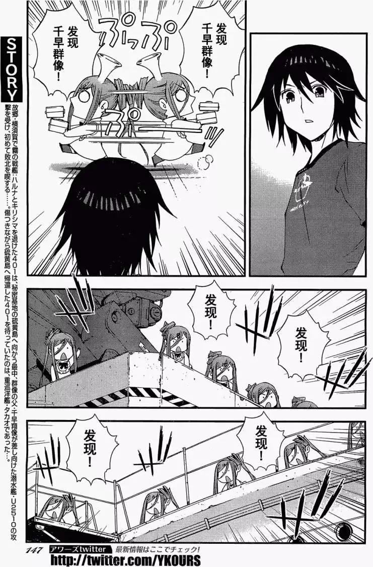 《苍蓝钢铁战舰》第21回 第8页