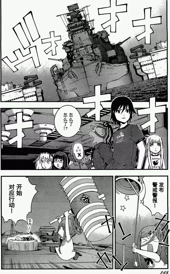 《苍蓝钢铁战舰》第21回 第9页