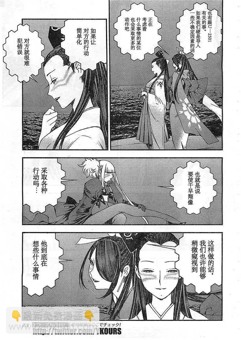 《苍蓝钢铁战舰》第22回 第10页