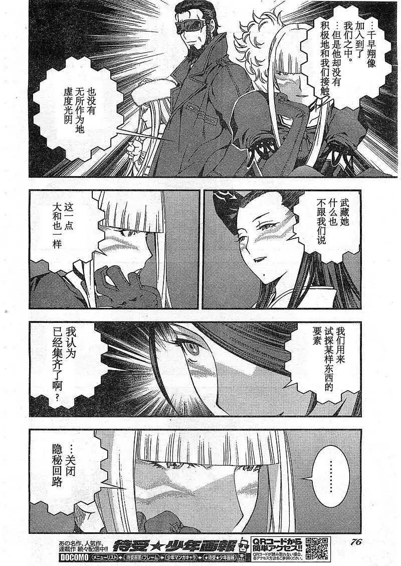 《苍蓝钢铁战舰》第22回 第11页