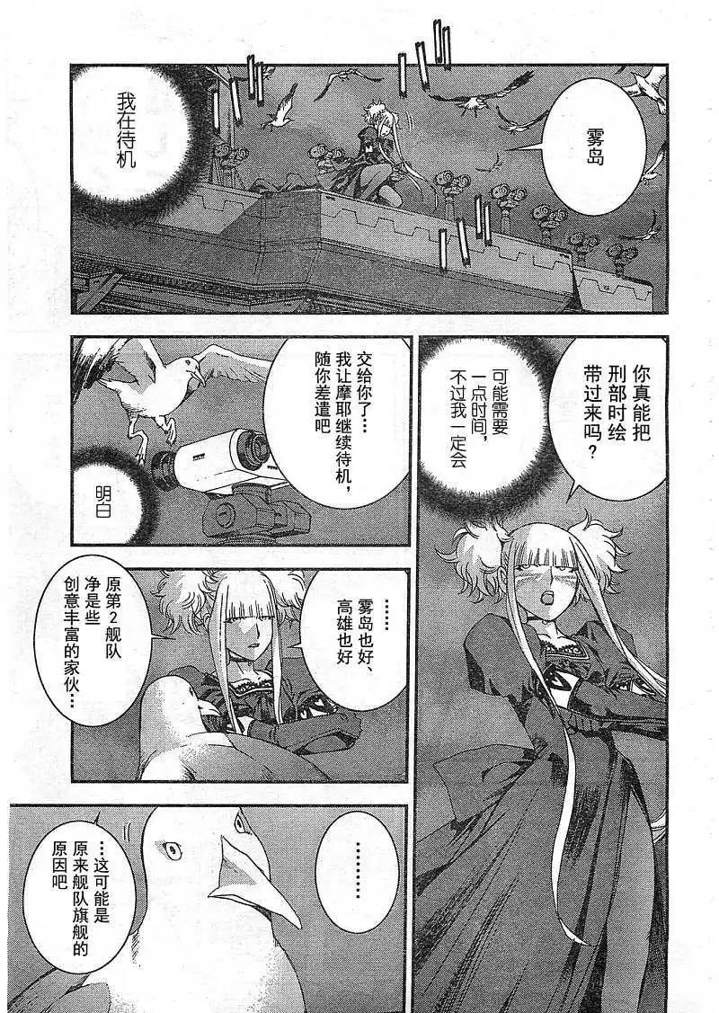 《苍蓝钢铁战舰》第22回 第12页