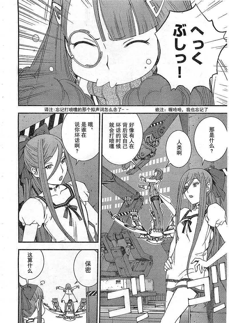 《苍蓝钢铁战舰》第22回 第13页