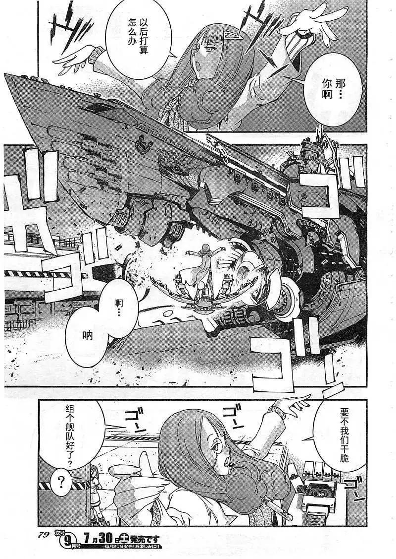 《苍蓝钢铁战舰》第22回 第14页