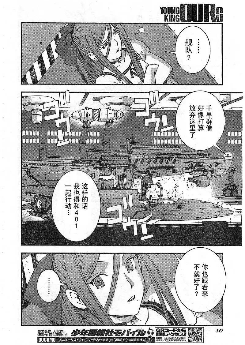《苍蓝钢铁战舰》第22回 第15页
