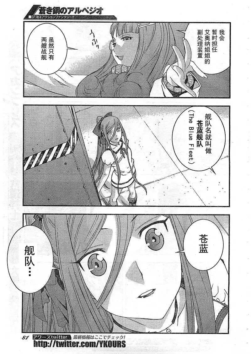 《苍蓝钢铁战舰》第22回 第16页