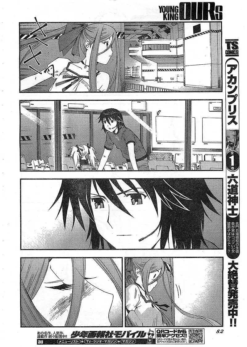 《苍蓝钢铁战舰》第22回 第17页