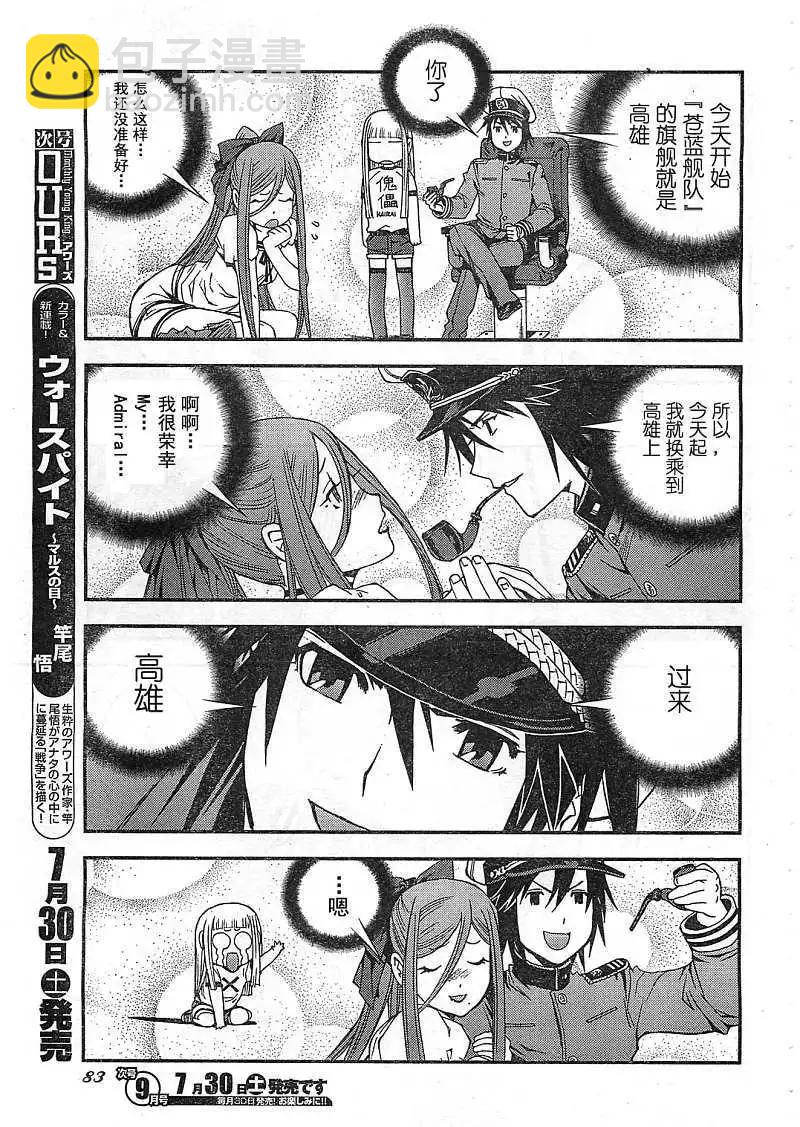 《苍蓝钢铁战舰》第22回 第18页