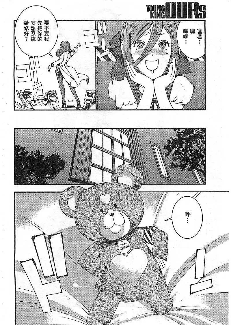 《苍蓝钢铁战舰》第22回 第19页