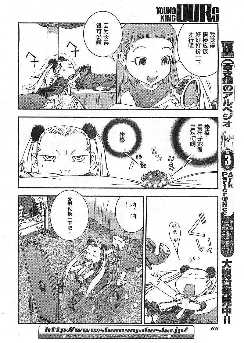 《苍蓝钢铁战舰》第22回 第1页
