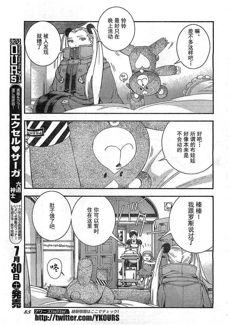 《苍蓝钢铁战舰》第22回 第20页