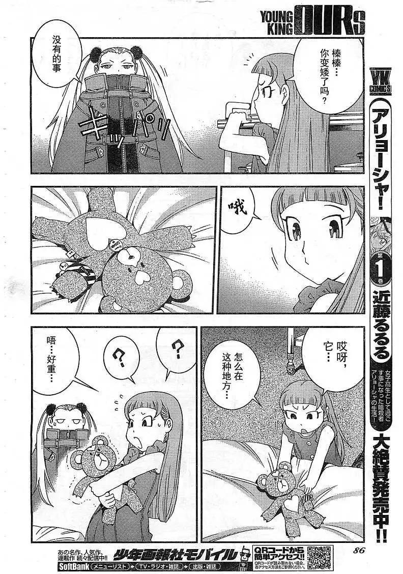 《苍蓝钢铁战舰》第22回 第21页