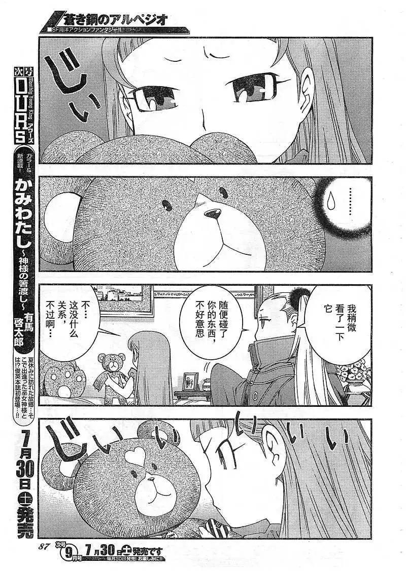 《苍蓝钢铁战舰》第22回 第22页