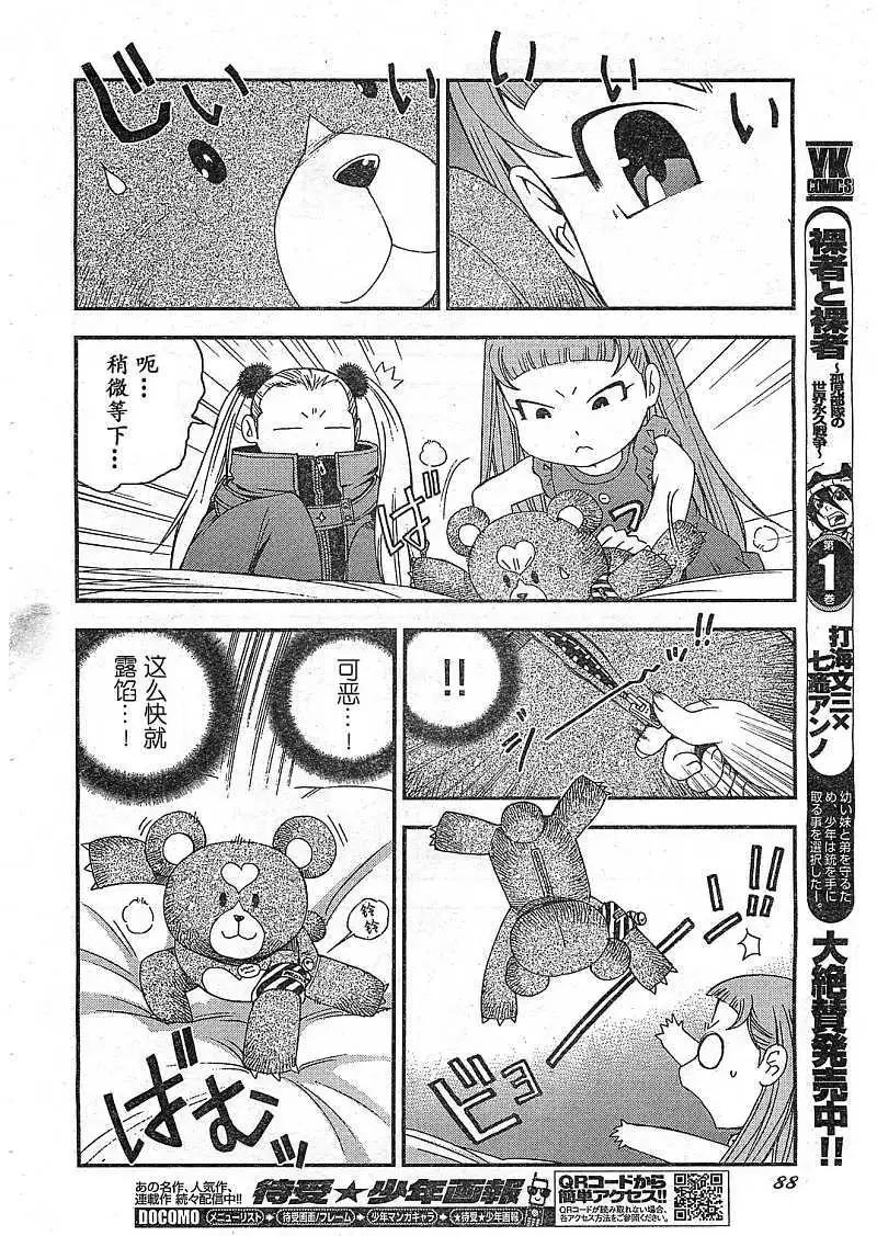 《苍蓝钢铁战舰》第22回 第23页