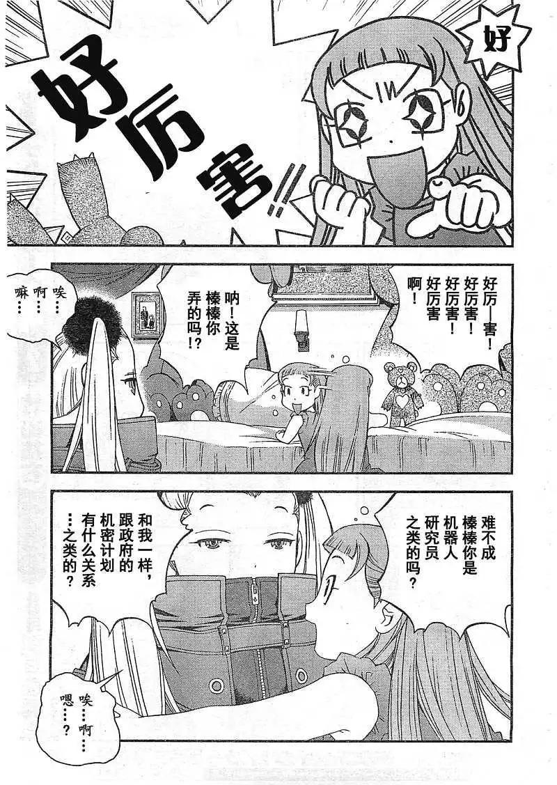 《苍蓝钢铁战舰》第22回 第24页