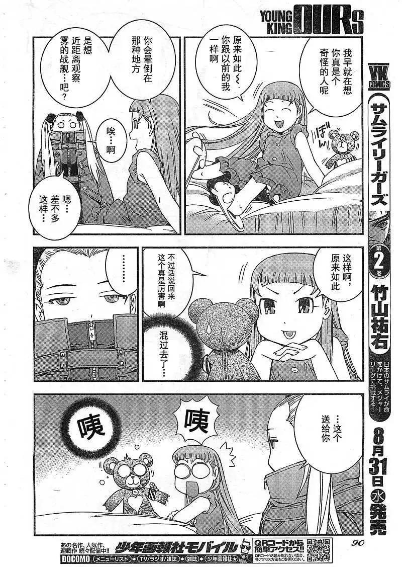 《苍蓝钢铁战舰》第22回 第25页