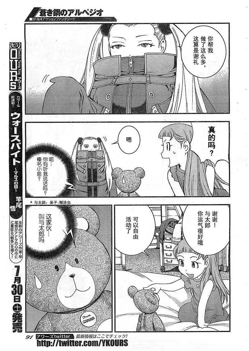《苍蓝钢铁战舰》第22回 第26页