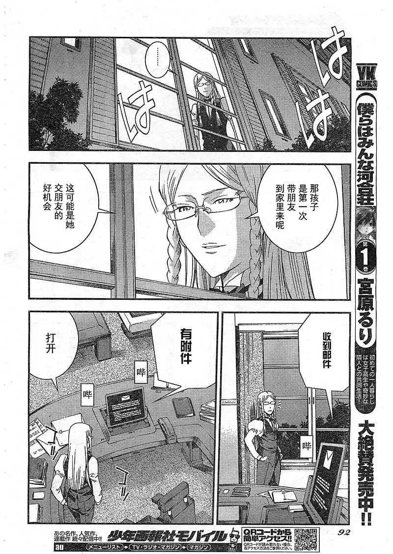《苍蓝钢铁战舰》第22回 第27页