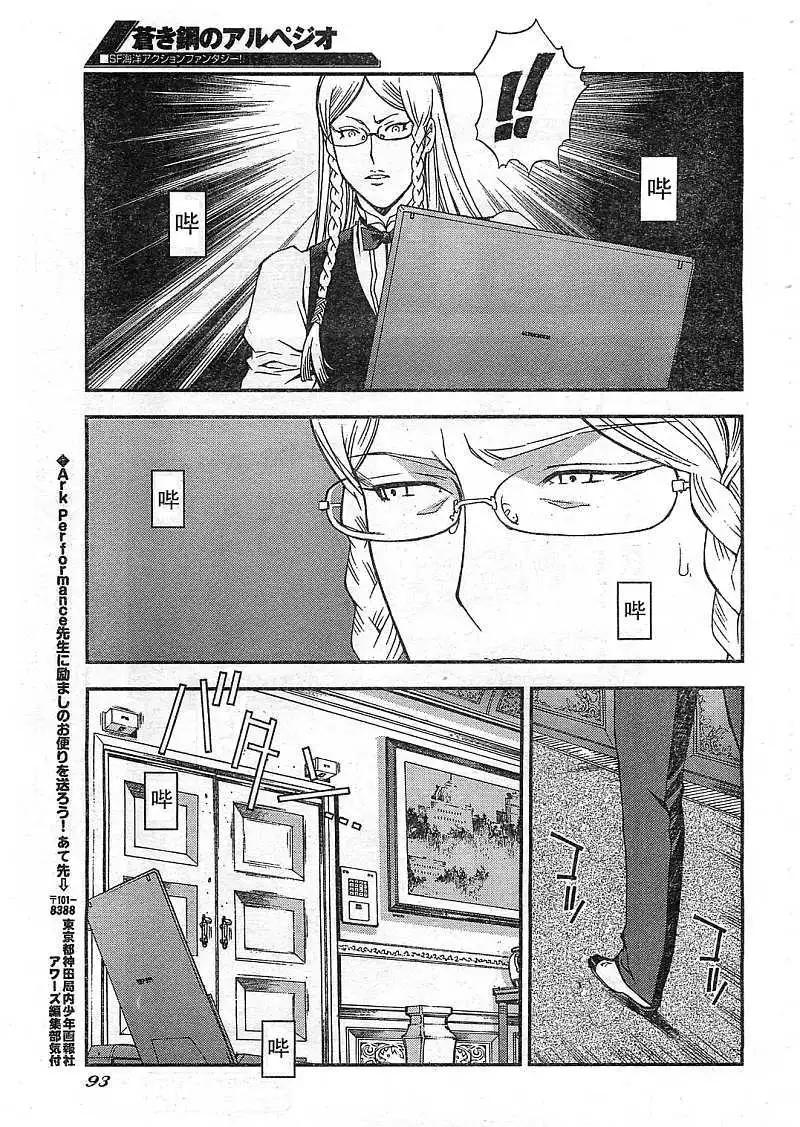 《苍蓝钢铁战舰》第22回 第28页